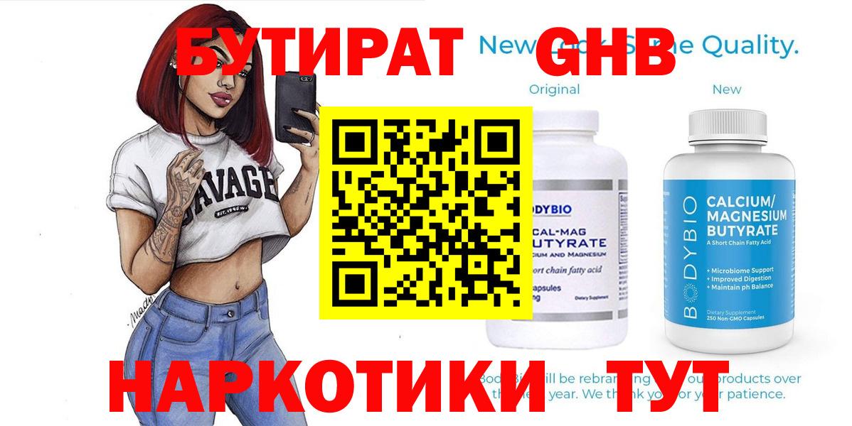 Соликамск  Бутират GHB  Вход с VPN 