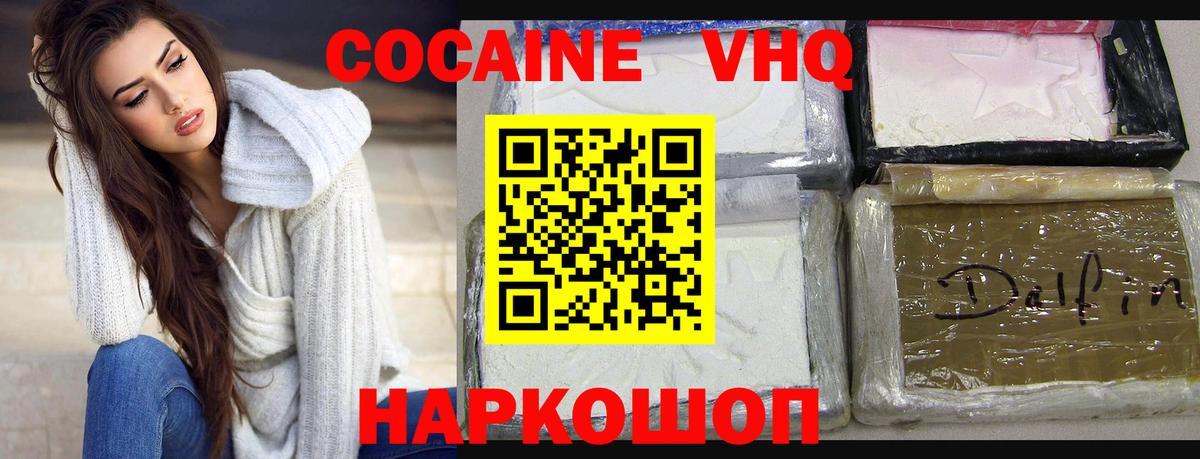 Соликамск  Cocaine VHQ  Вход с VPN 