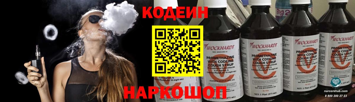 Codein Purple Drank  Вход с VPN  Соликамск  Кодеиновый сироп Lean Purple Drank 