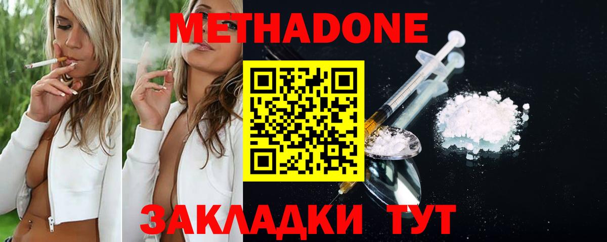 МЕТАДОН methadone  МЕТАДОН VHQ  Соликамск  Вход с VPN 